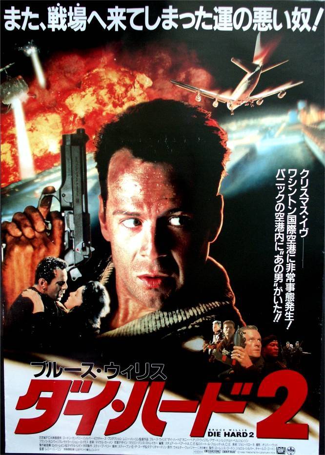 Die Hard 2 Japanese poster