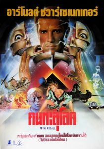 Total Recall Thai poster