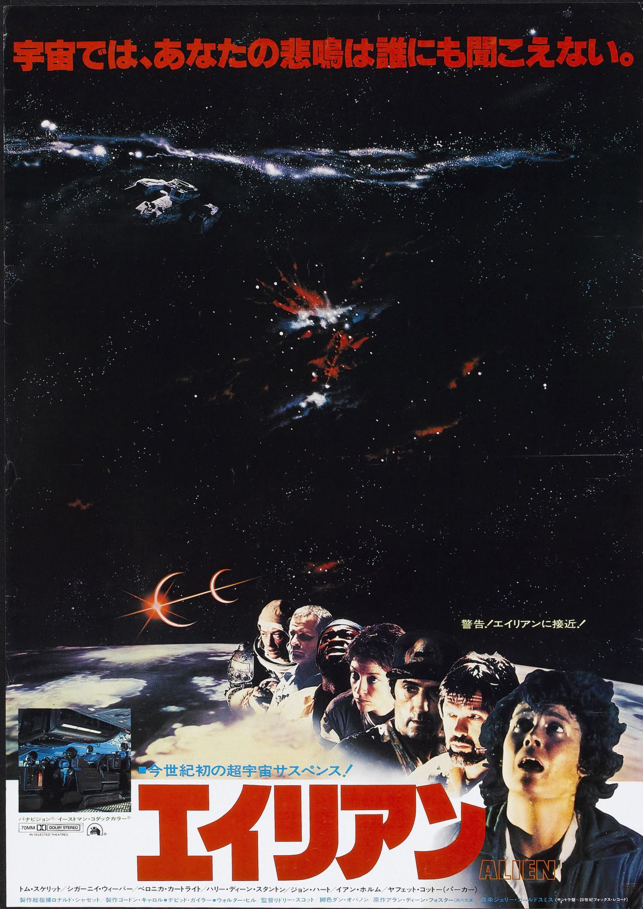 Alien Japanese poster