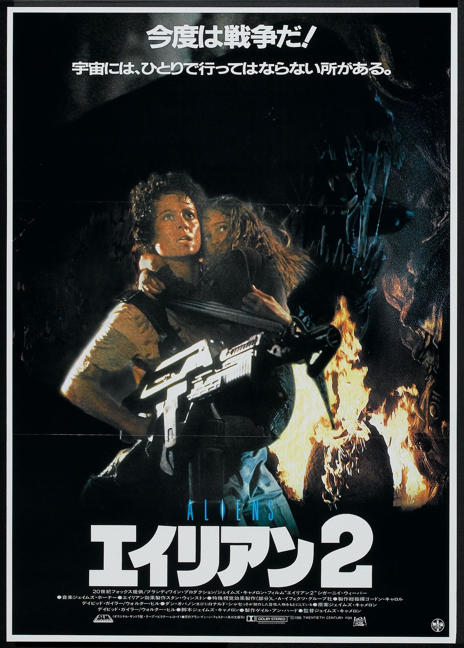 Aliens Japanese poster