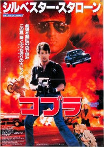 Cobra Japanese poster