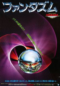 Phantasm Japanese poster