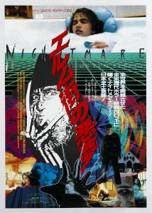 A Nightmare on Elm Street Japanese poster