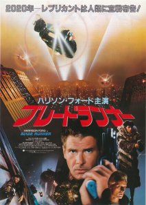 Blade Runner Japanese poster